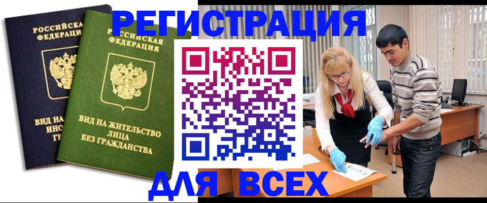 прописка иностранных граждан в Калтане