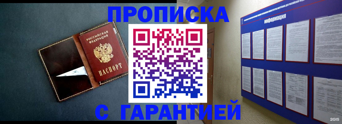 прописка штамп в Калтане