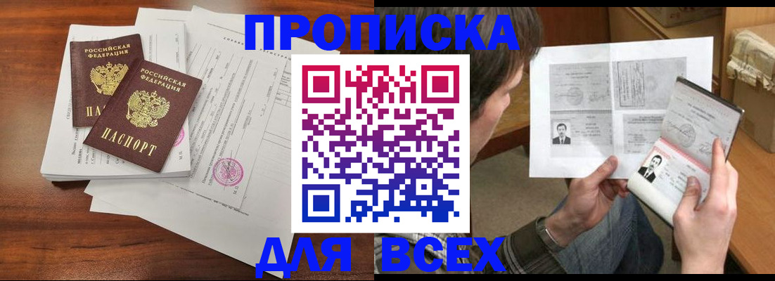 временная прописка в Калтане