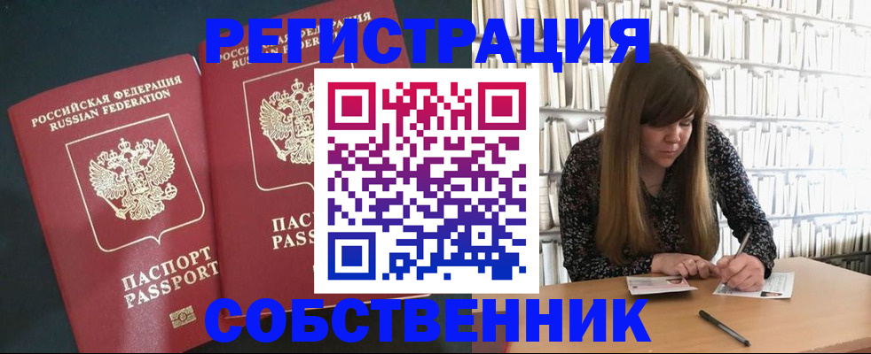 прописка законно в Калтане