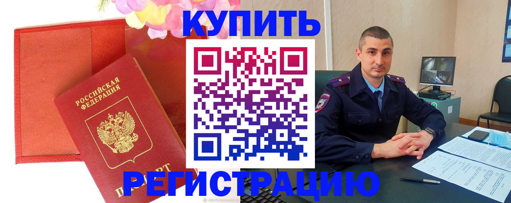 прописка штамп в Калтане