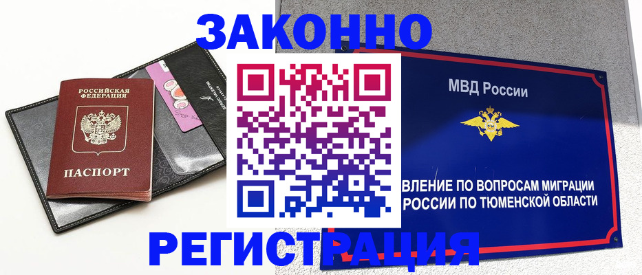 прописка гарантия в Калтане
