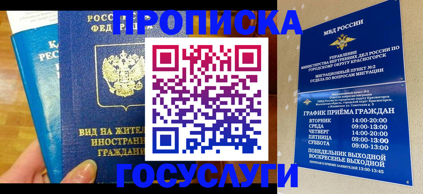 временная регистрация в квартире в Калтане